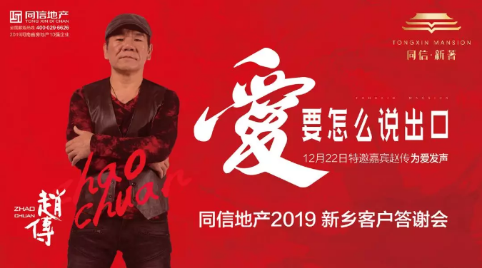 重磅|同信·新著盛邀河南知名主持人孟湛?jī)A情助陣，與趙傳共鑒傳奇