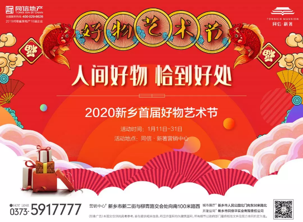 人間好物第一波 | 同信·新著2020新鄉(xiāng)首屆好物藝術(shù)節(jié)驚喜啟幕！