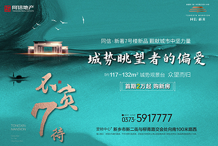 7號(hào)樓新品眾望而歸，覲獻(xiàn)城市中堅(jiān)力量