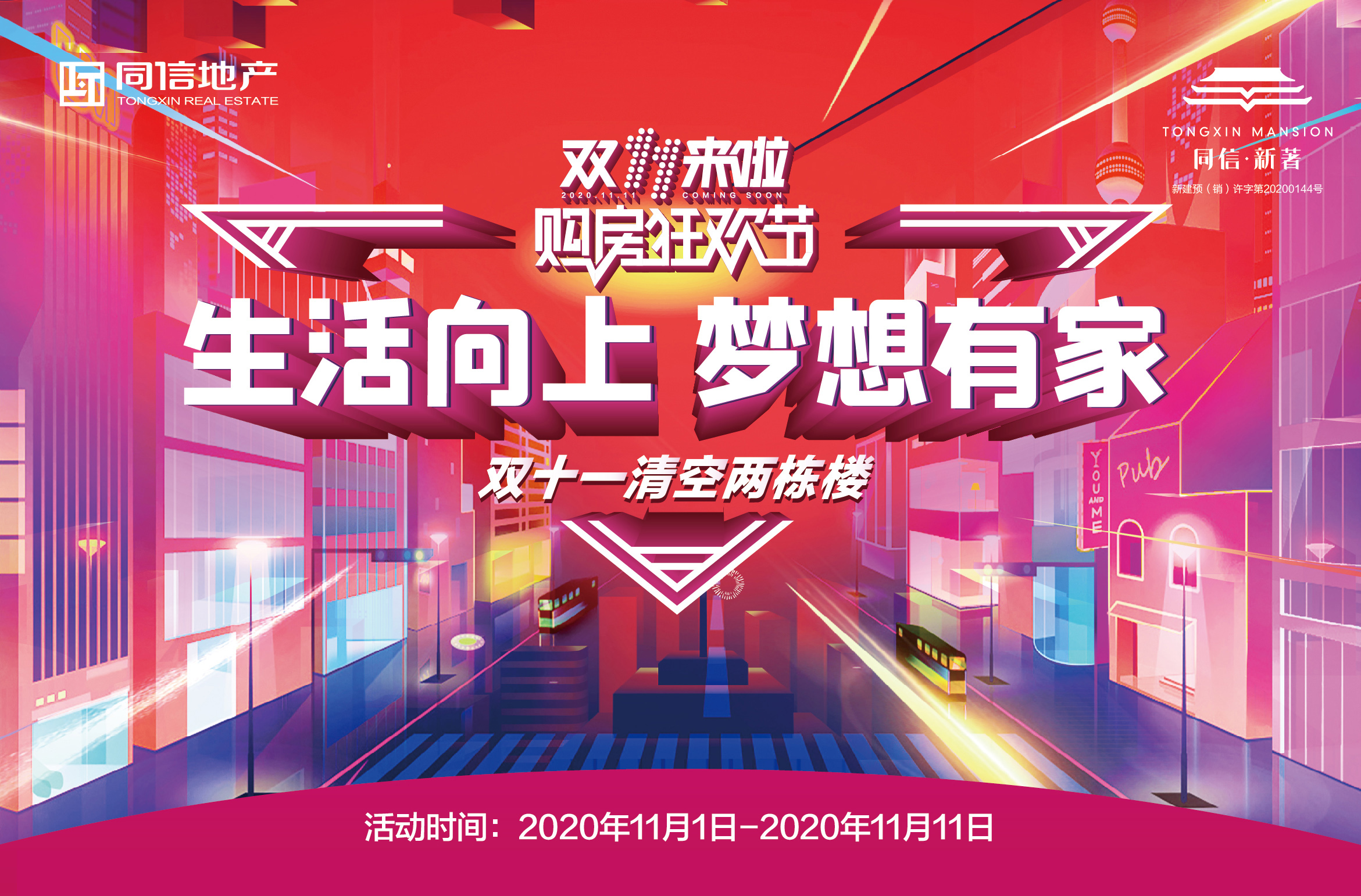 雙11清空兩棟樓！五重豪禮僅限數(shù)席